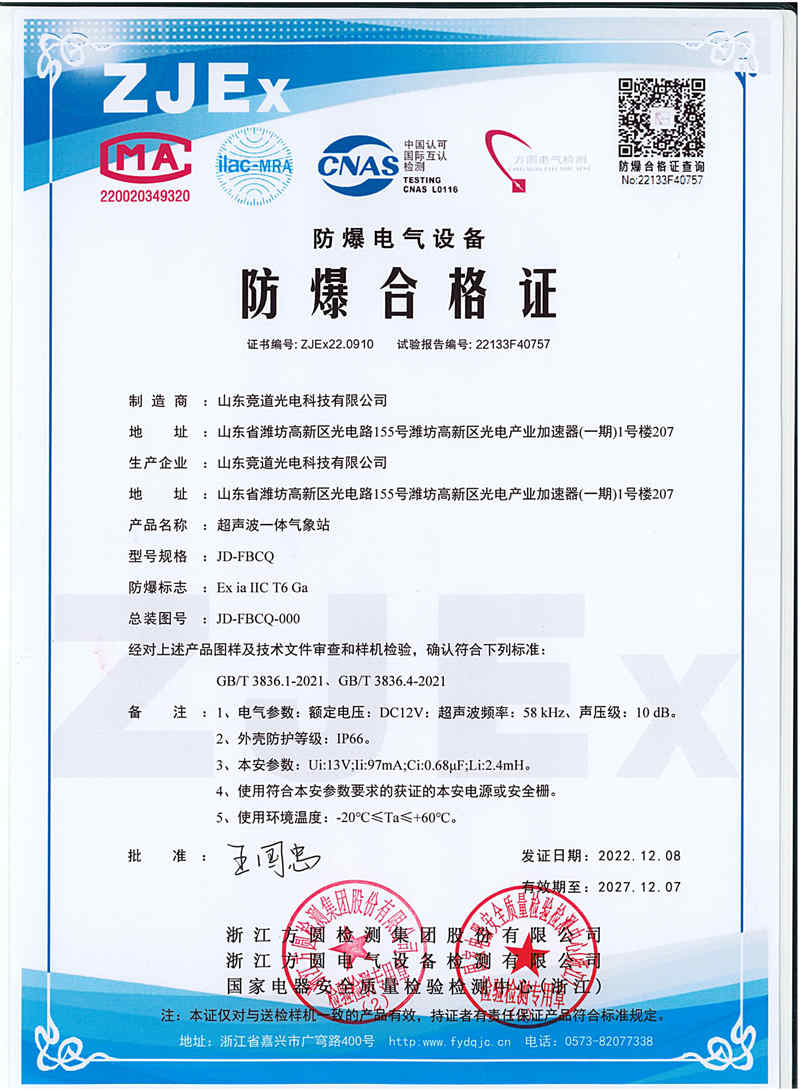 防爆證書